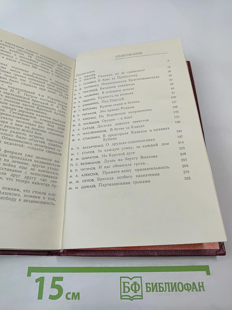 На линии огня