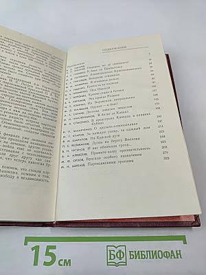 На линии огня