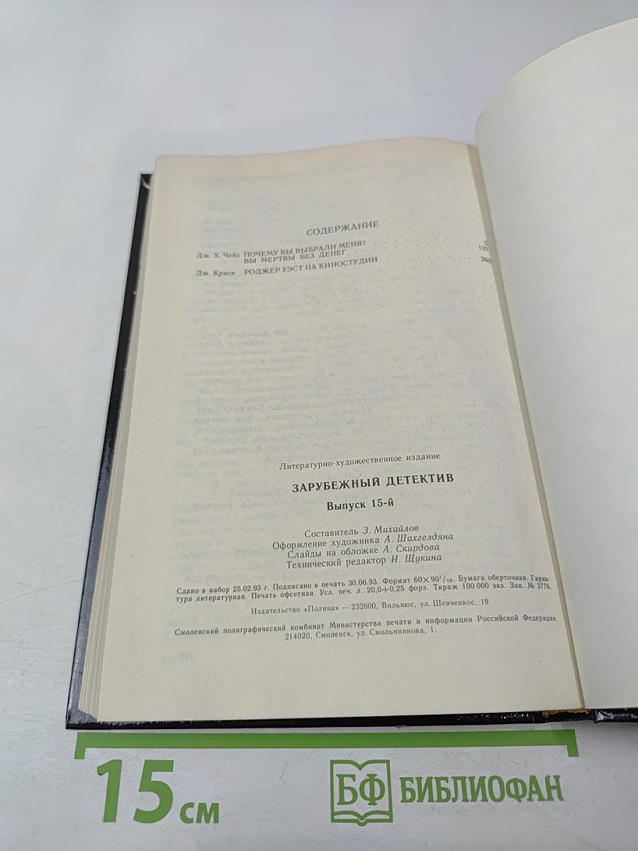 Почему вы выбрали меня? Вы мертвы без денег. Роджер Уэст на киностудии