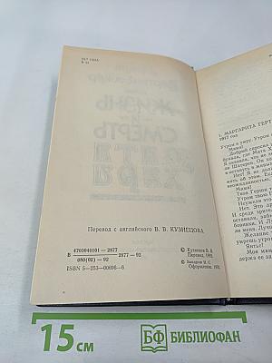 Жизнь и смерть Мата Хари