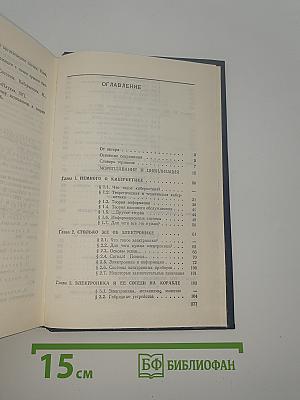 Человек-Электроника-Корабль