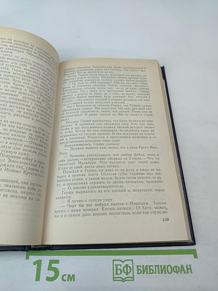 Жизнь и смерть Мата Хари