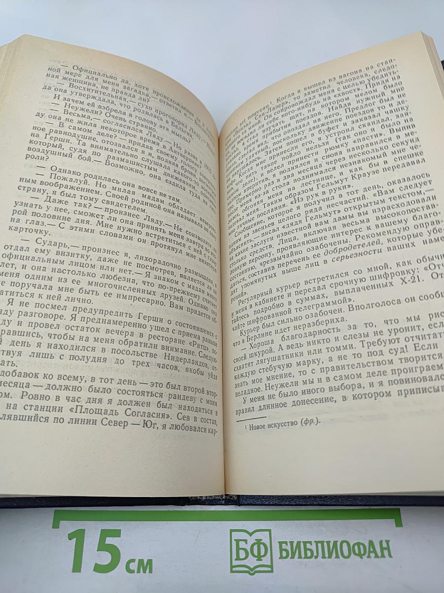 Жизнь и смерть Мата Хари