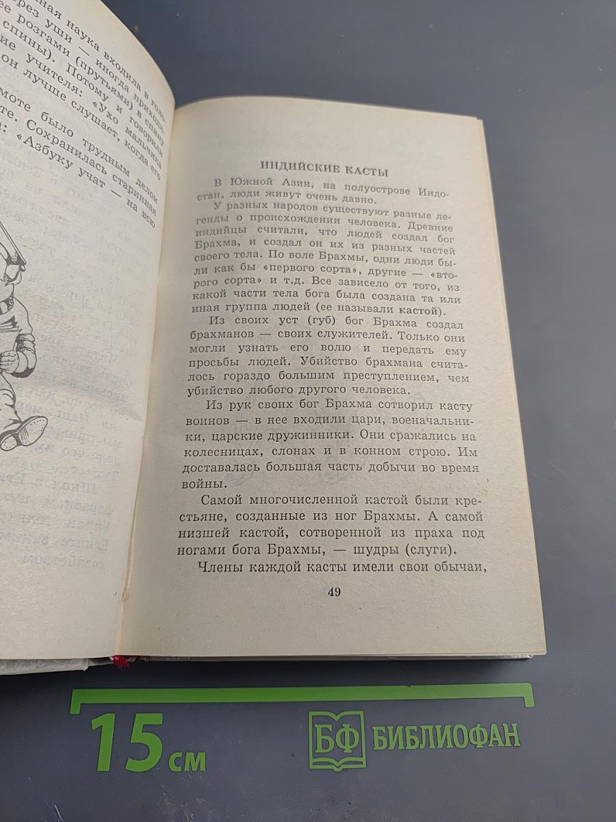 Я познаю мир. История