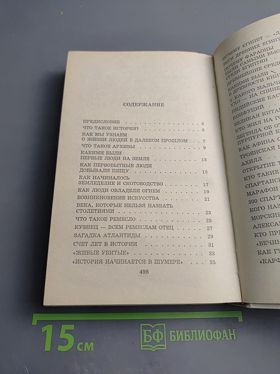 Я познаю мир. История