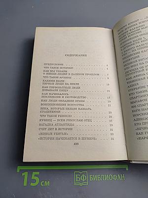 Я познаю мир. История