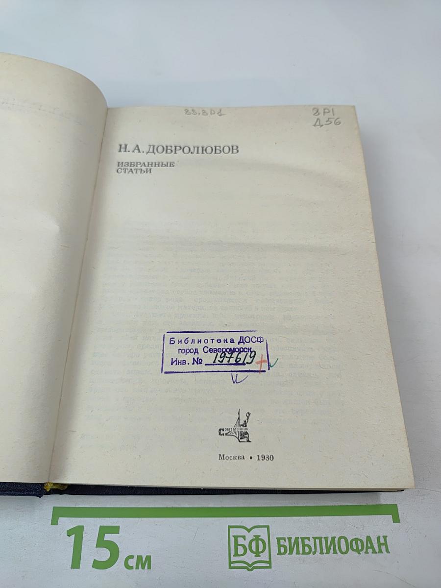 Избранные статьи