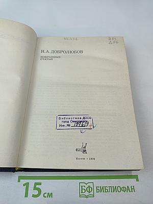 Избранные статьи