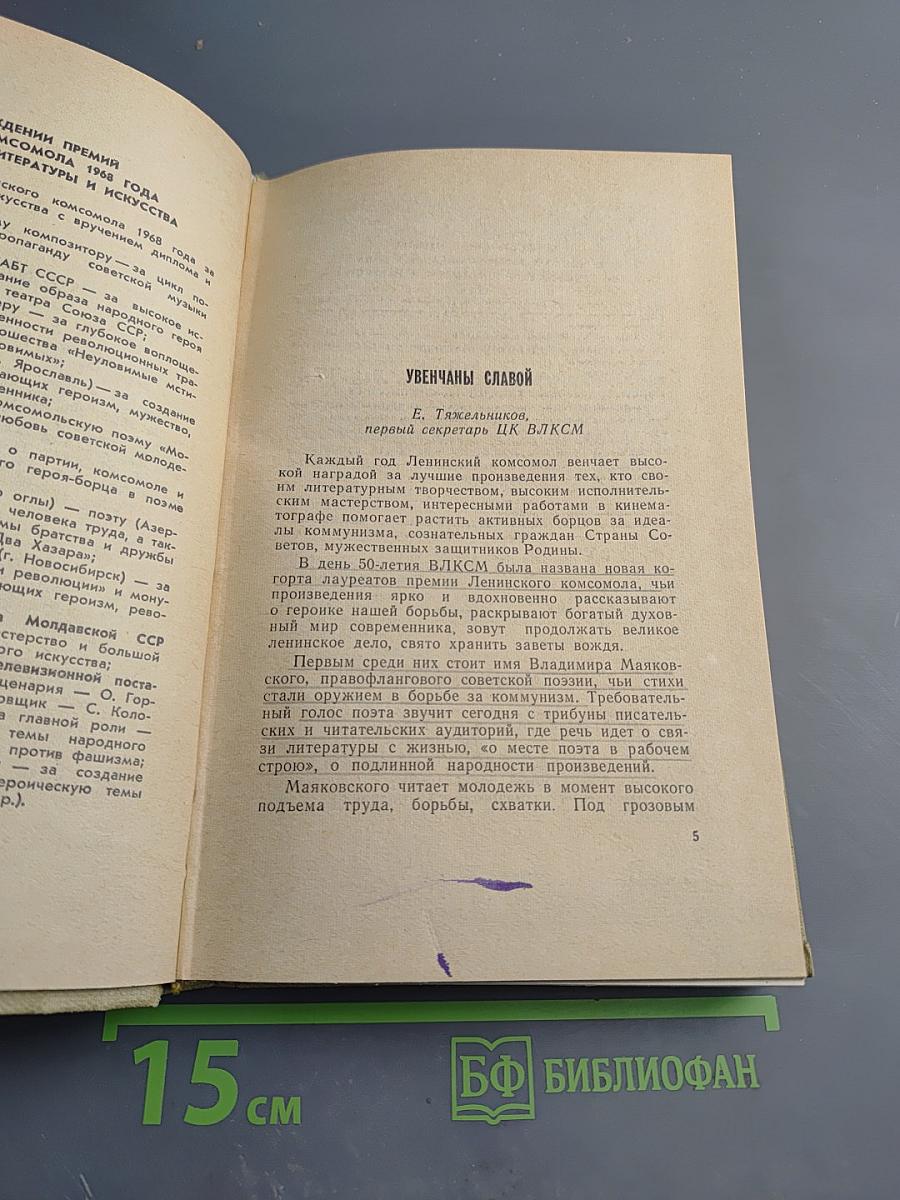 Лауреаты Ленинского Комсомола