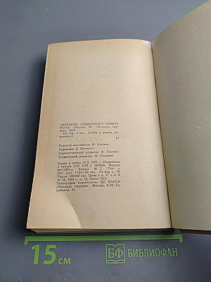 Лауреаты Ленинского Комсомола