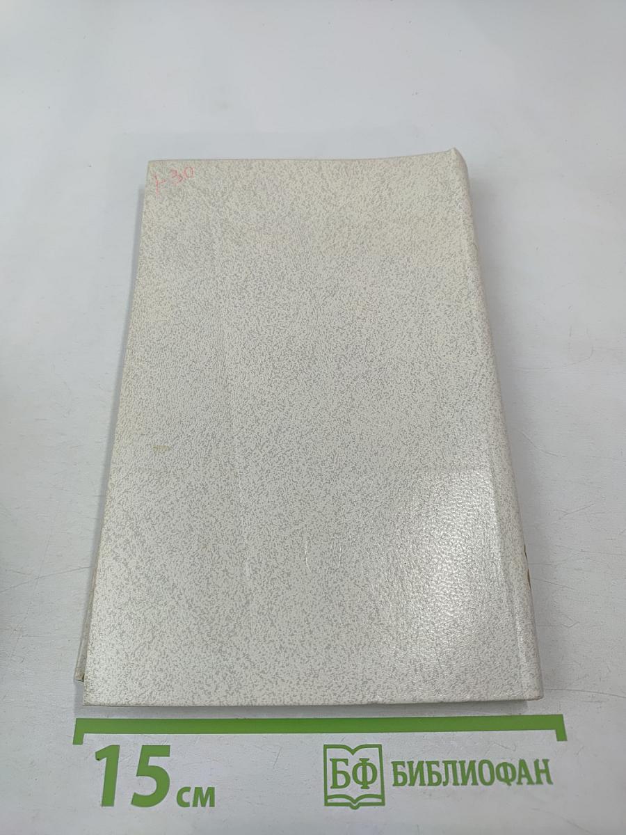 Вопросы научного атеизма. Выпуск 30