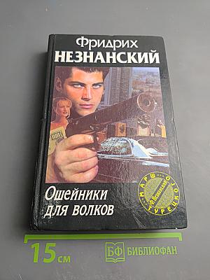 Ошейники для волков