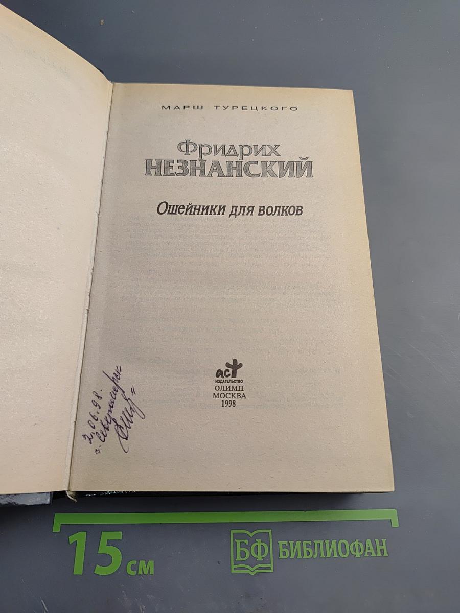 Ошейники для волков