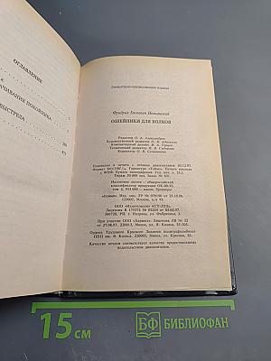 Ошейники для волков