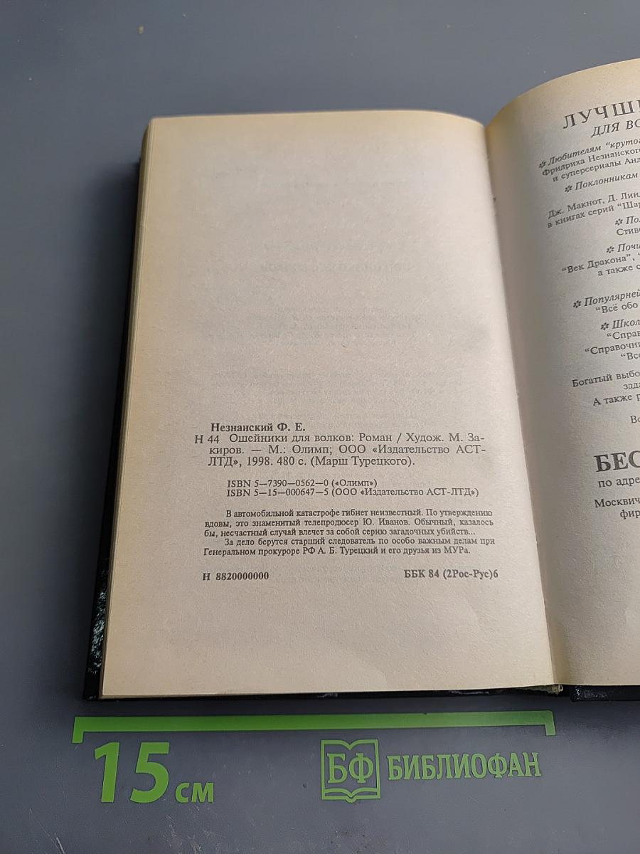 Ошейники для волков