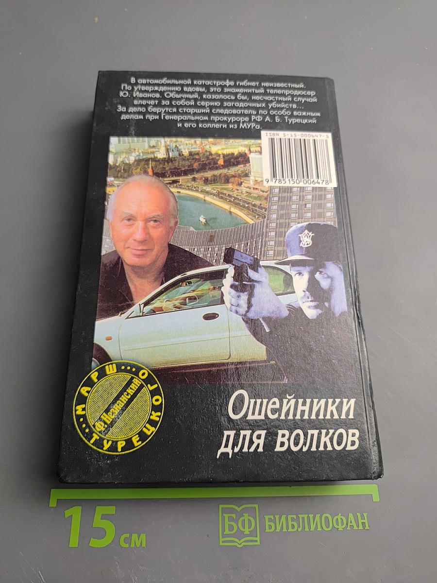 Ошейники для волков