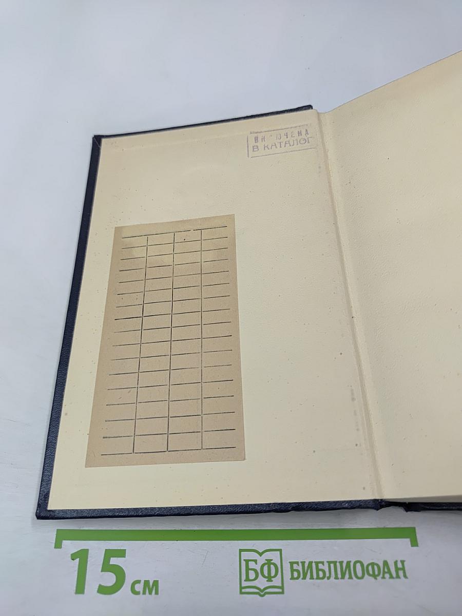 В. И. Ленин. Полное собрание сочинений. Том 53. Письма Июнь ~ ноябрь 1921