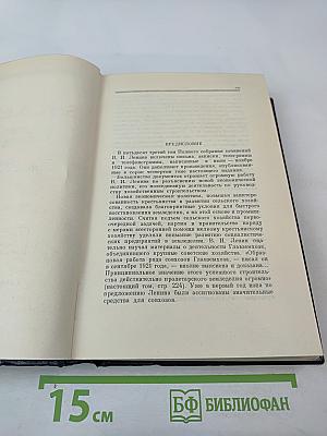 В. И. Ленин. Полное собрание сочинений. Том 53. Письма Июнь ~ ноябрь 1921
