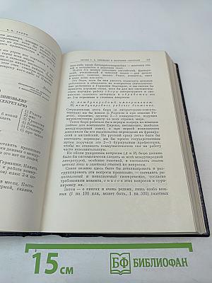 В. И. Ленин. Полное собрание сочинений. Том 53. Письма Июнь ~ ноябрь 1921