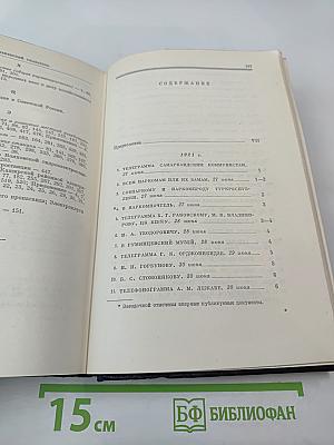 В. И. Ленин. Полное собрание сочинений. Том 53. Письма Июнь ~ ноябрь 1921