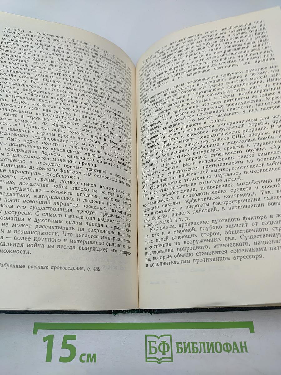 Война и армия. Философско-социологический очерк