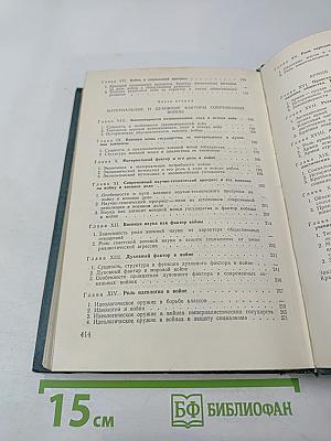 Война и армия. Философско-социологический очерк