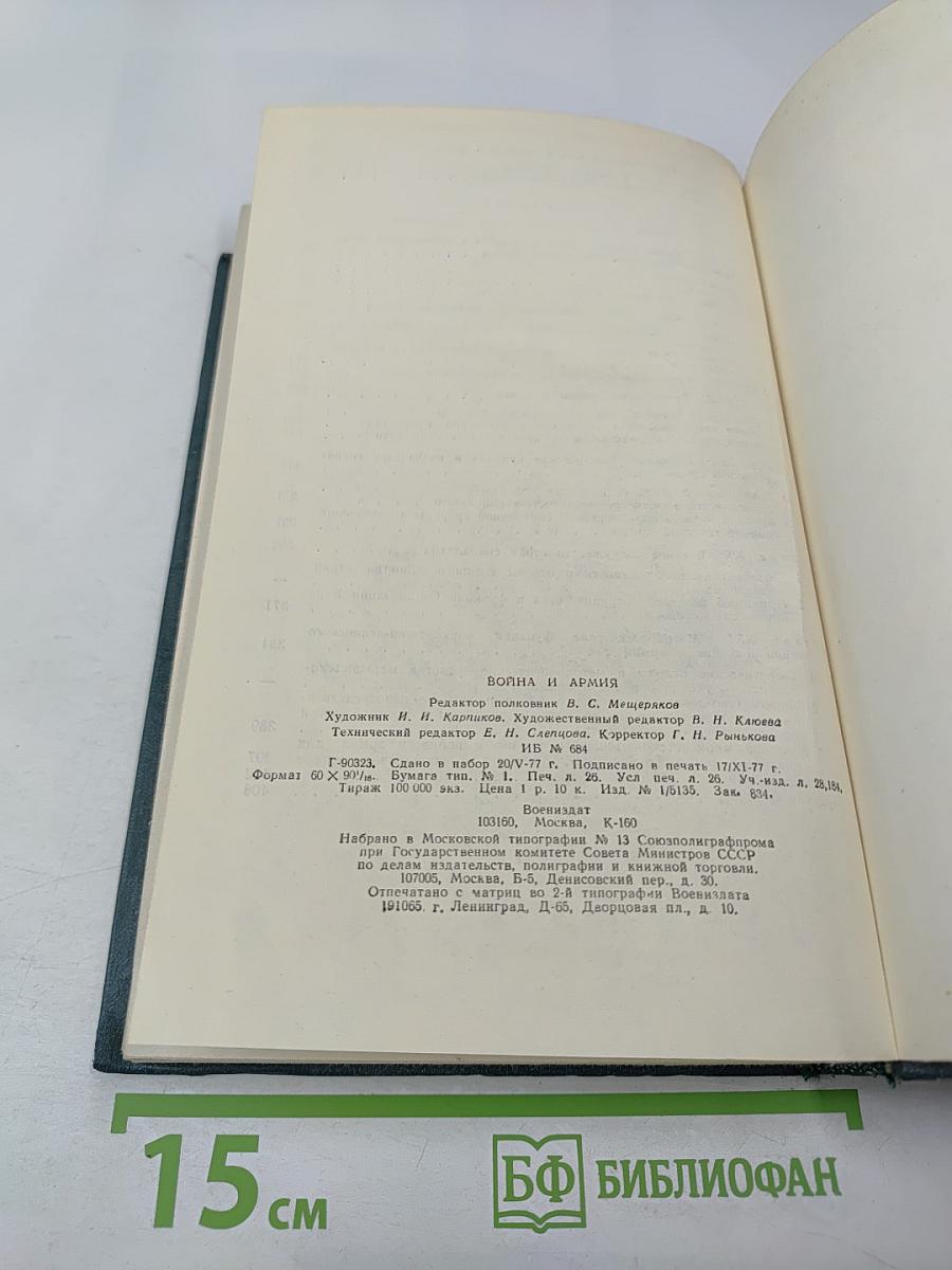 Война и армия. Философско-социологический очерк