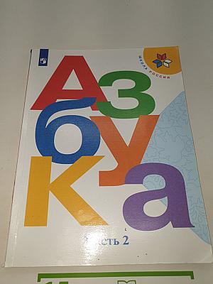 Азбука. часть 2