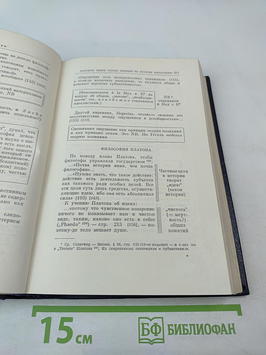 Полное собрание сочинений В.И. Ленина. Том 29: Философские тетради