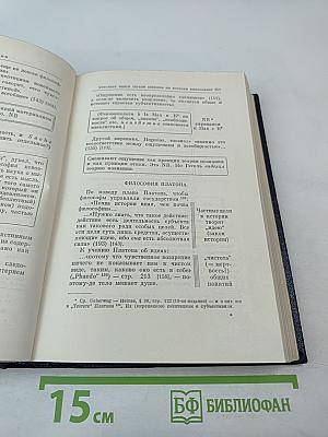 Полное собрание сочинений В.И. Ленина. Том 29: Философские тетради