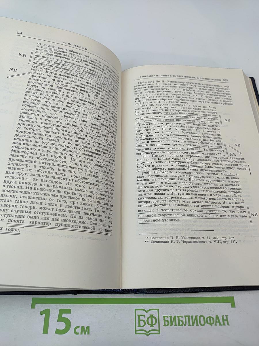 Полное собрание сочинений В.И. Ленина. Том 29: Философские тетради