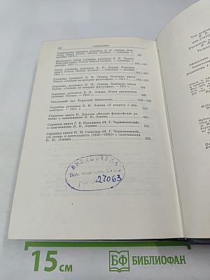 Полное собрание сочинений В.И. Ленина. Том 29: Философские тетради