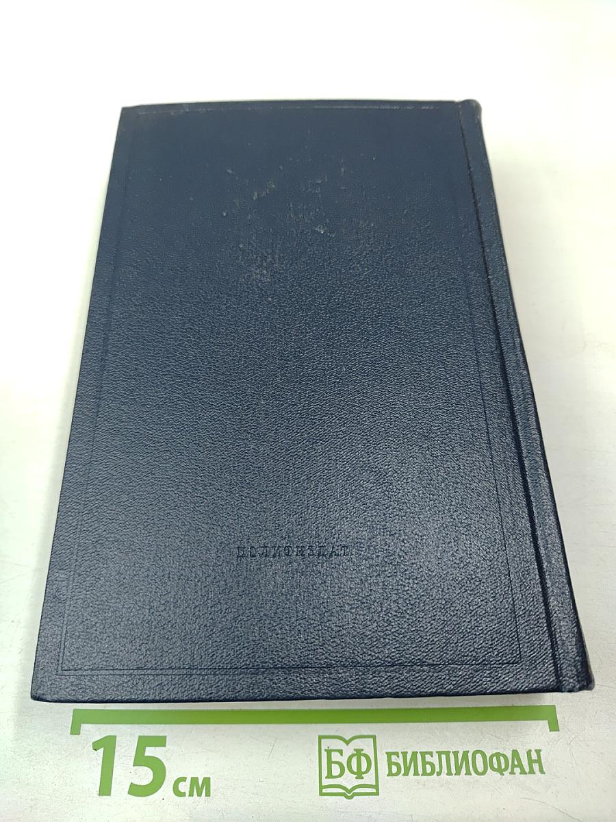 Полное собрание сочинений В.И. Ленина. Том 29: Философские тетради