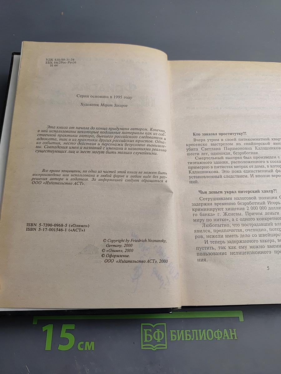 Прокурор по вызову