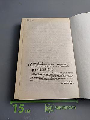 Прокурор по вызову