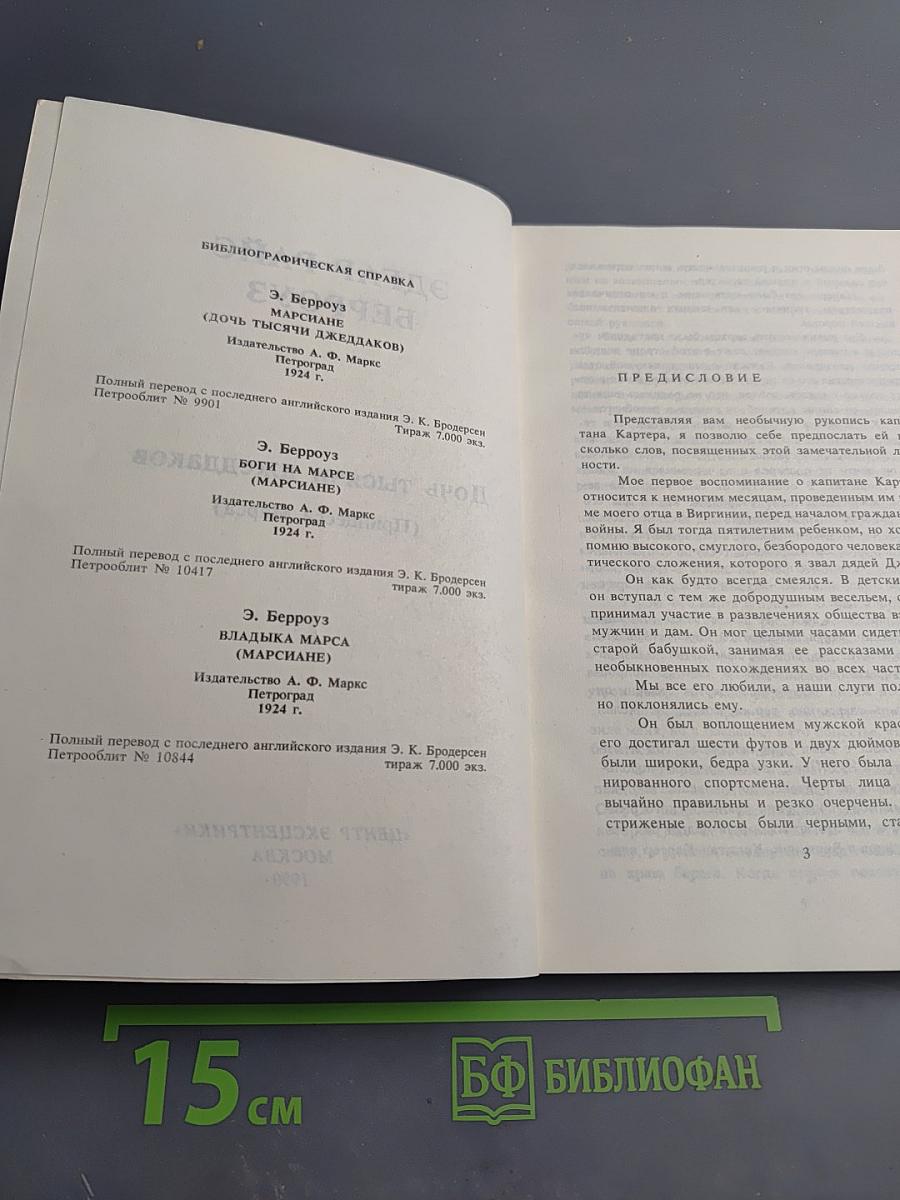 Дочь тысячи джеддаков