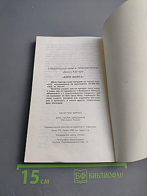 Дочь тысячи джеддаков