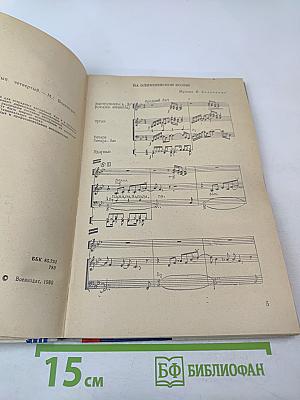 Эстрадные ансамбли. Выпуск четвертый