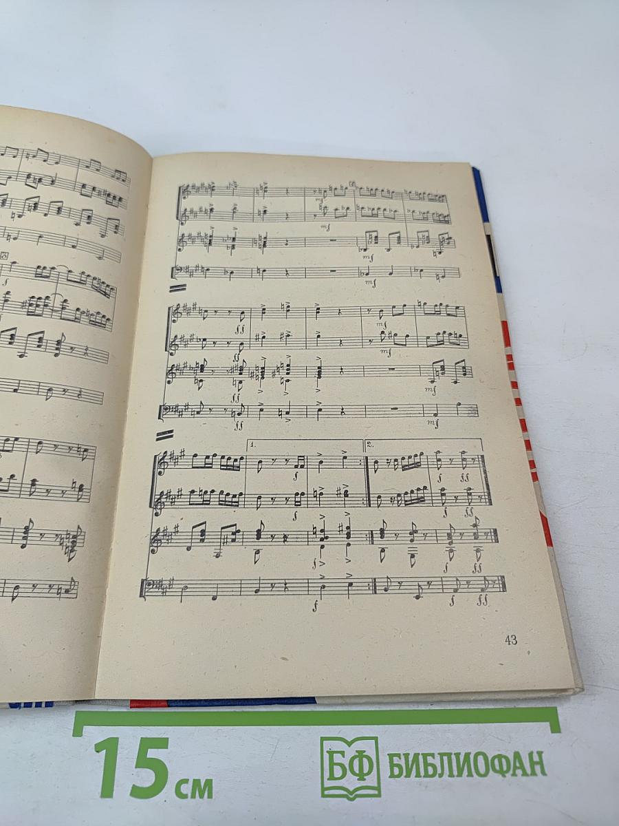 Эстрадные ансамбли. Выпуск четвертый