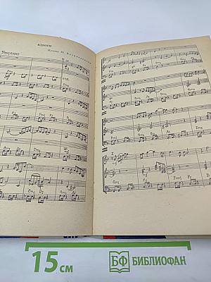 Эстрадные ансамбли. Выпуск четвертый