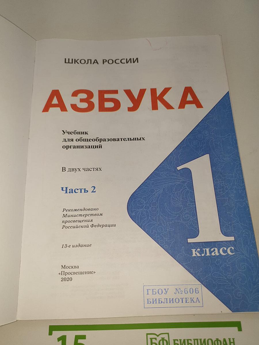 Азбука. часть 2