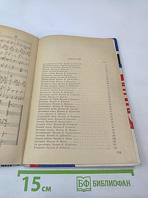 Эстрадные ансамбли. Выпуск четвертый