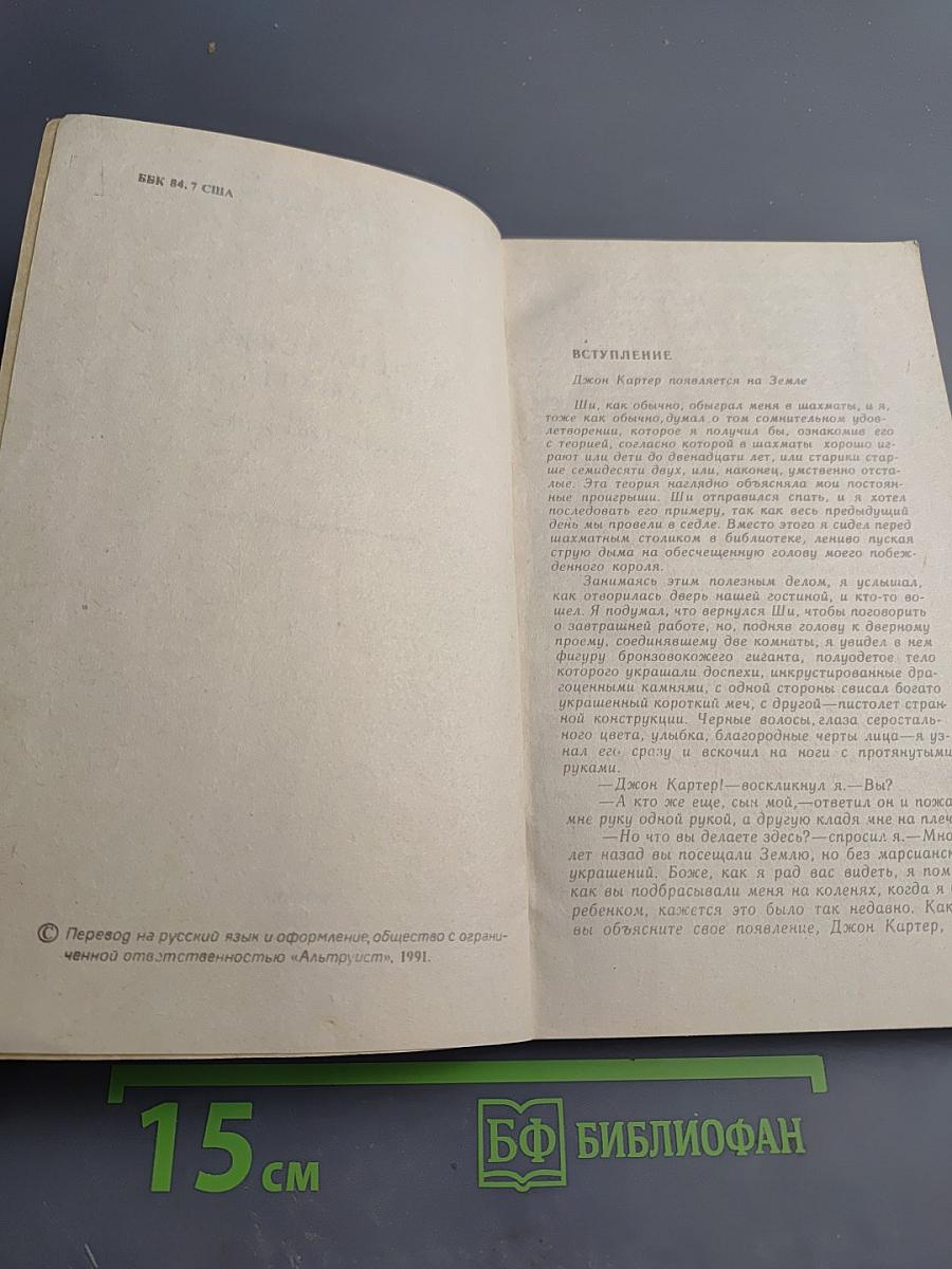 Марсианские шахматы