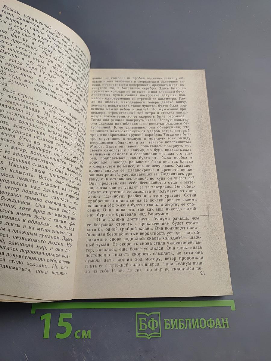 Марсианские шахматы