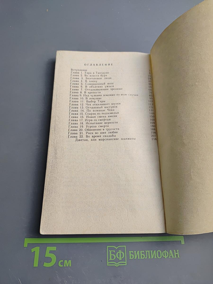 Марсианские шахматы