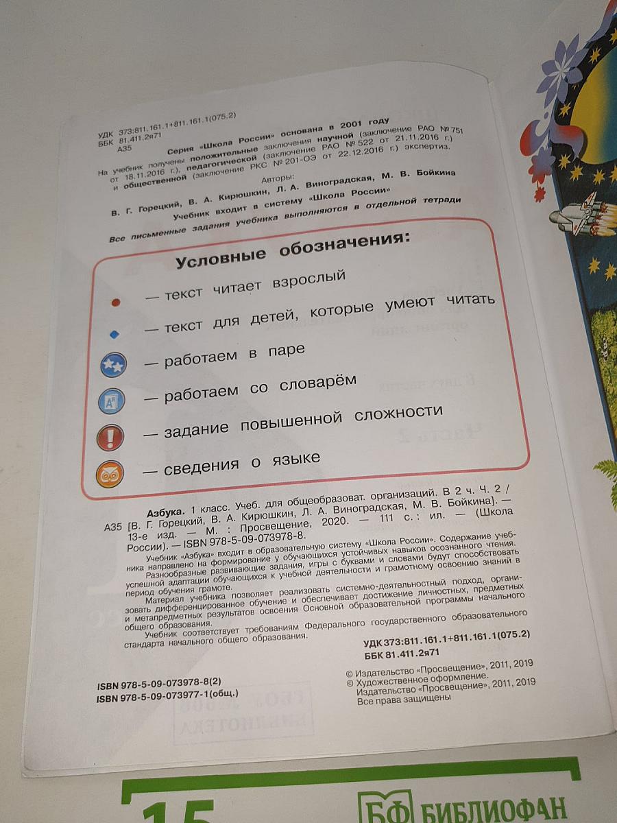 Азбука. часть 2