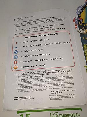Азбука. часть 2