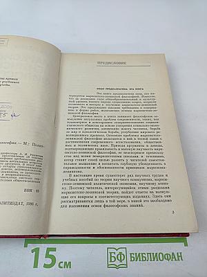 Марксистско-ленинская философия