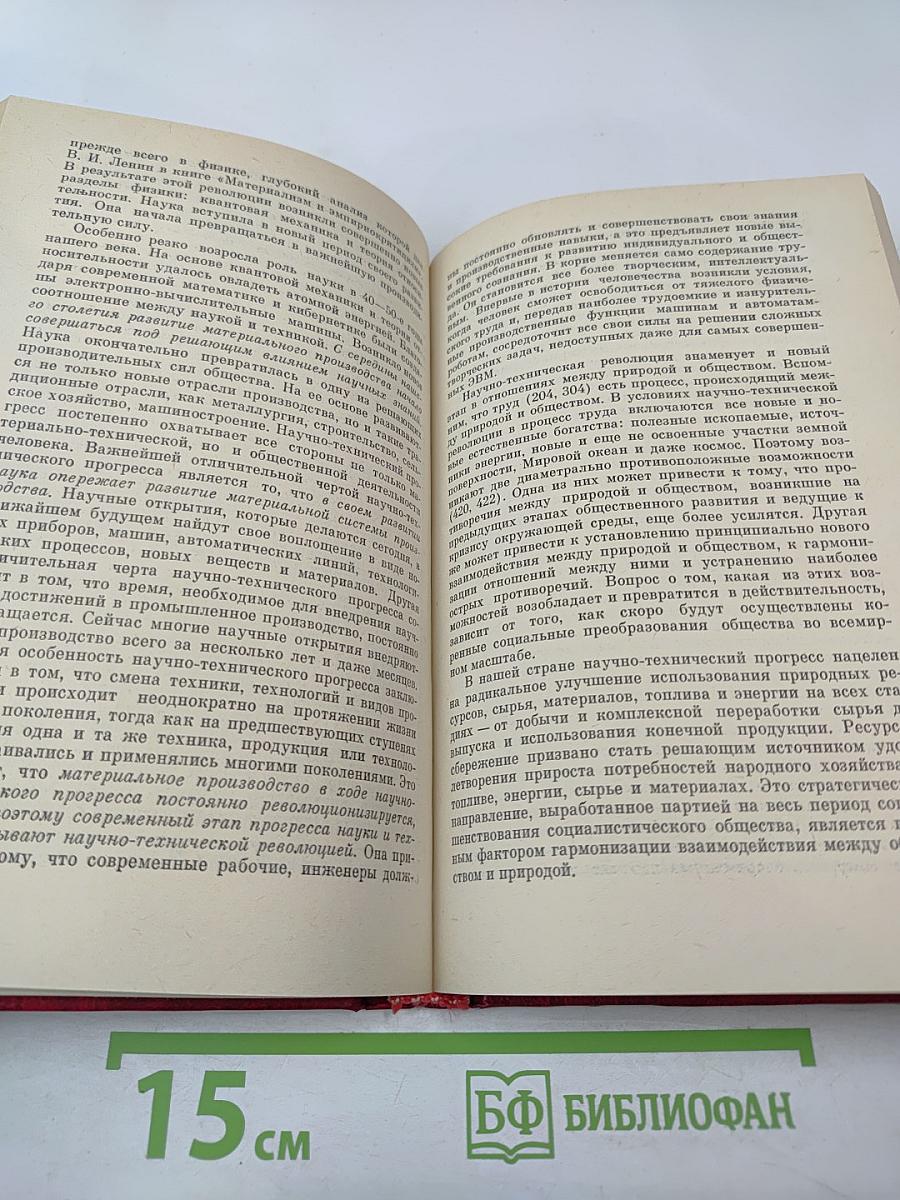 Марксистско-ленинская философия