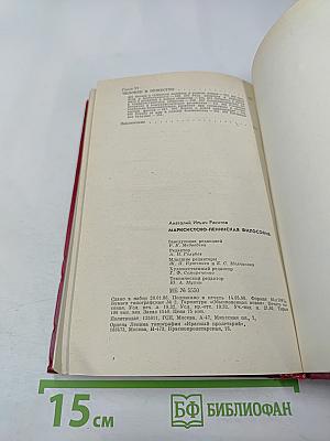 Марксистско-ленинская философия